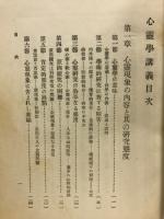 変態心理学講義録