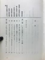 商店経営に強くなる事典 : ビッグストアへの成功秘訣