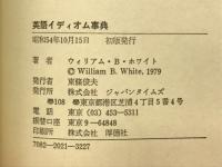 英語イディオム事典