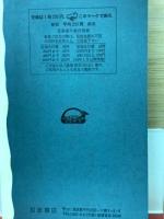 岩波新書　解説目録　1974年夏