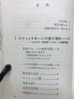 改訂新版 試験にでる英単語 ―実証データで重大箇所ズバリ公開