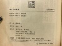 信じられぬ旅