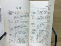 改訂新版 試験にでる英単語 ―実証データで重大箇所ズバリ公開