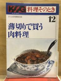 料理そのとき