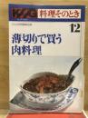 料理そのとき