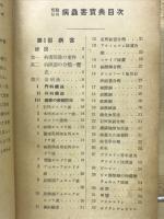 実験活用　病虫害宝典