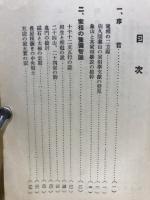 科学に基く地相・家相・店相・方鑑