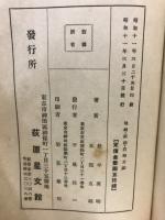 科学に基く地相・家相・店相・方鑑