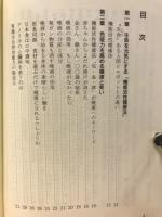 生命が元気 : 機能活性健康法
