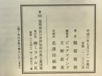 生命が元気 : 機能活性健康法