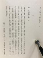 ざしきぼっこと俺 (おんず) : 東北の村・まち・世界