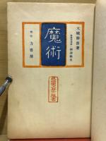 魔術