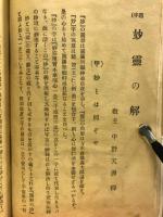 天靈術 : 交靈接神難病救濟 : 一名靈感療法