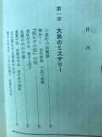 大奥㊙物語　　江戸城を舞台に展開する歴史大絵巻