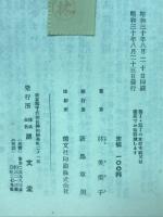 絵本猿飛佐助 上 ＜旅窓新書＞