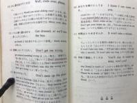 英語の通になるための「決まり文句」また800