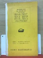 岩波新書解説目録　1978年　Ⅰ