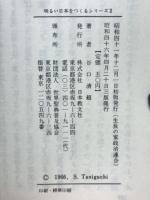 政治と宗教　明るい日本をつくるシリーズ2