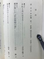 夫と妻が歩む道　教えに生きる11