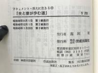 夫と妻が歩む道　教えに生きる11