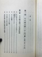 その場主義 : いま勝つ者の主義