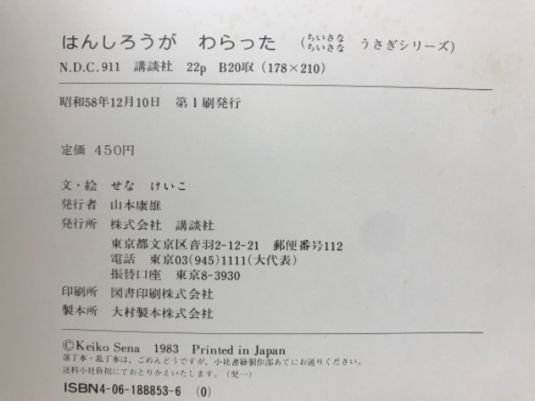 はんしろうがおこった はんしろうがないた はんしろうがわらった