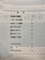 平城宮跡資料館図録