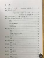 教本 時代衣裳 平安～江戸時代の装束着装