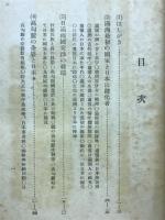 歴史より見たる日本と満洲