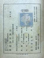 歴史より見たる日本と満洲