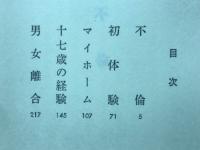 不倫
