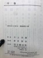 不倫
