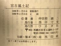 宮古風土記