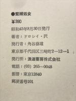 緊縛処女　　SM双書

