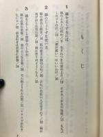 心理学を応用した勉強法21—こうすれば成績があがる◇文研新書