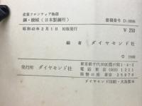 産業フロンティア物語