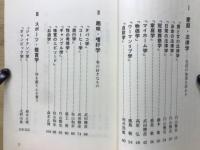 難問・珍問・大愚問　おとこの雑学クイズ