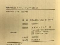 商社の英語ープロフェッショナルな使い方