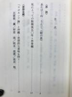 発言・沖縄の戦後五〇年