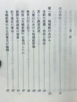 南の島の新聞人 : 資料にみるその変遷