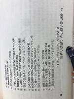 専門家がはじめて明かす宝石価格の秘密 : 同じ石の値が何故こんなに違う
