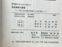 専門家がはじめて明かす宝石価格の秘密 : 同じ石の値が何故こんなに違う