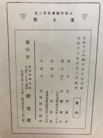 生と死