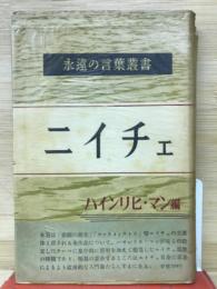 ニイチエ