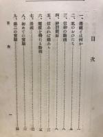 透視と其実例