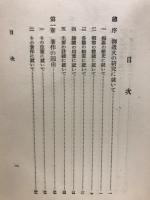 立正安国論提要