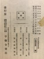 立正安国論提要