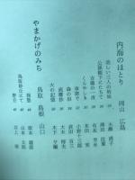 ふるさとの詩5　瀬戸内から九州へ