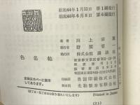 色名帖
