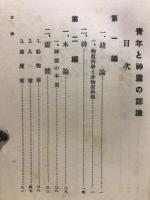 青年と神霊の認識